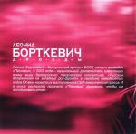 Леонид Борткевич - Золотая коллекция - Диск 4 - Дрозды