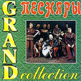 Grand Collection. Песняры