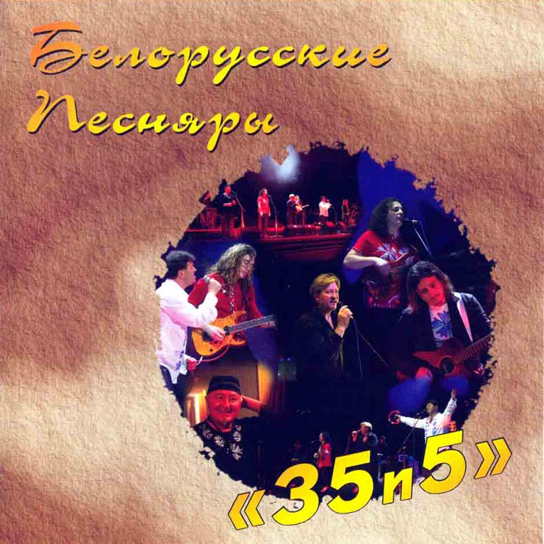35 и 5
