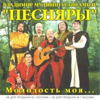 Песняры - 2001