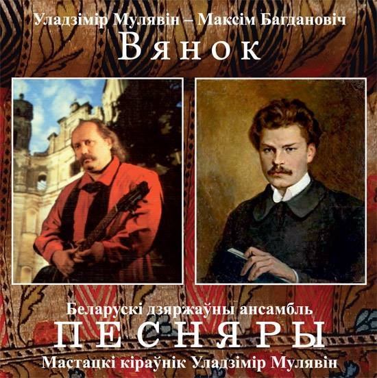 Вянок (Оригинальные записи 1991-93 гг.)