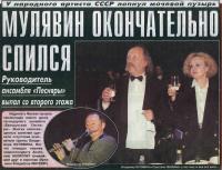"Экспресс-газета" - 1999-й год